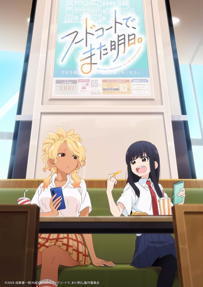 Увидимся завтра в ресторанном дворике / Food Court de, Mata Ashita.